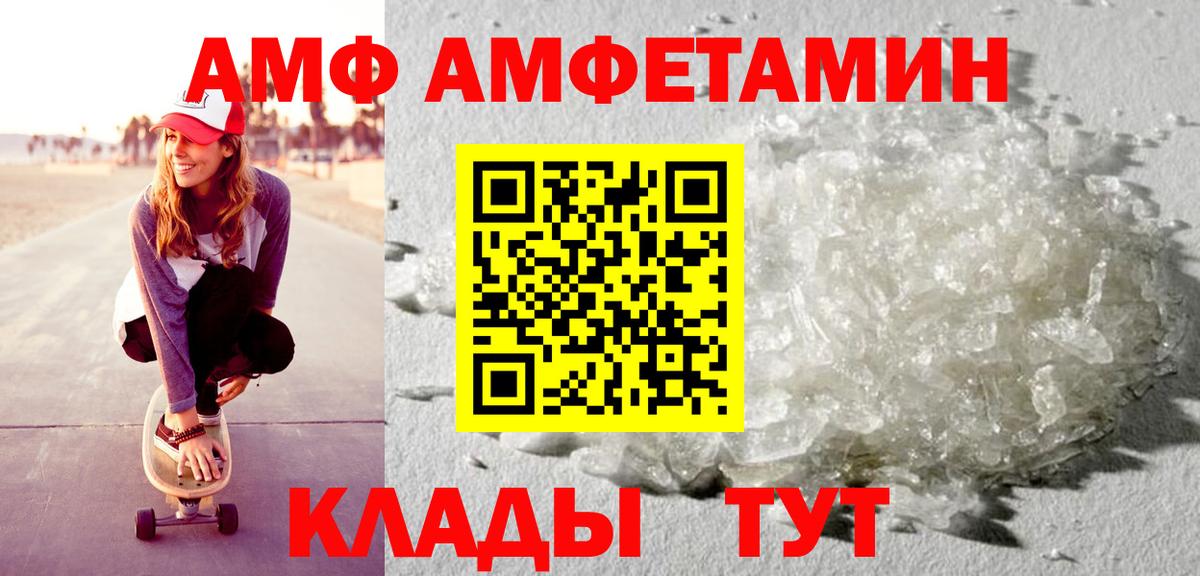Amphetamine VHQ Ачинск