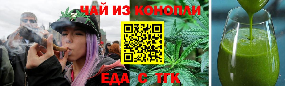 Еда ТГК марихуана  Вход с VPN  Ачинск 