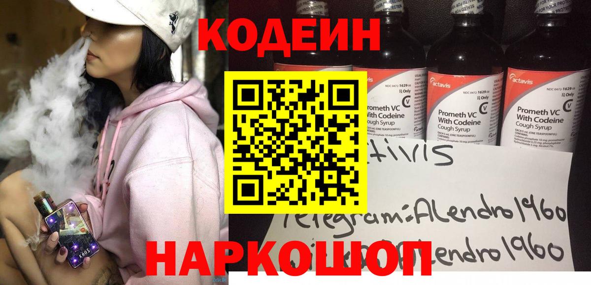 Codein напиток Lean (лин)  Вход с VPN  Codein напиток Lean (лин)  Ачинск 