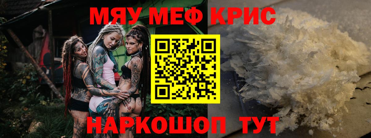 Мефедрон мука  Меф кристаллы  Ачинск  МЕФ  Вход с VPN  МЯУ-МЯУ 